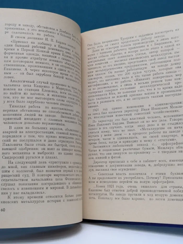 Жизнь замечательных людей. Бардин