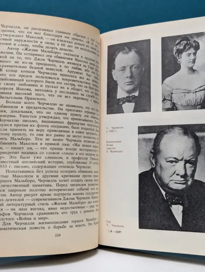 Уинстон Черчилль