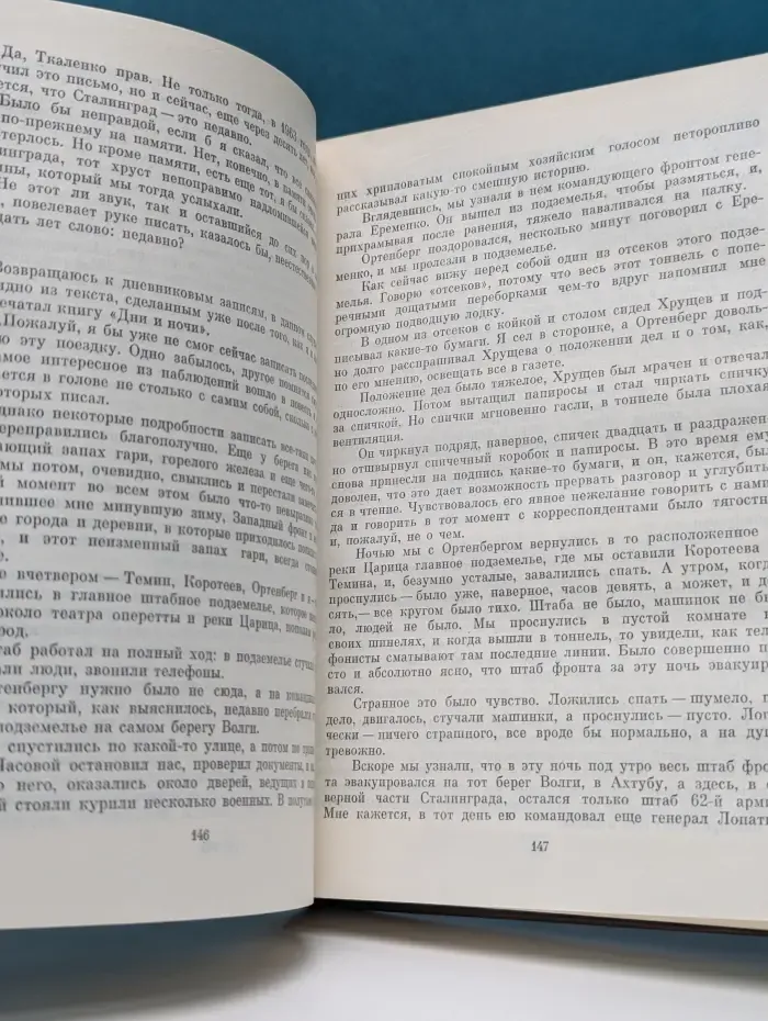 Константин Симонов. Собрание сочинений в 10 томах. Том 9
