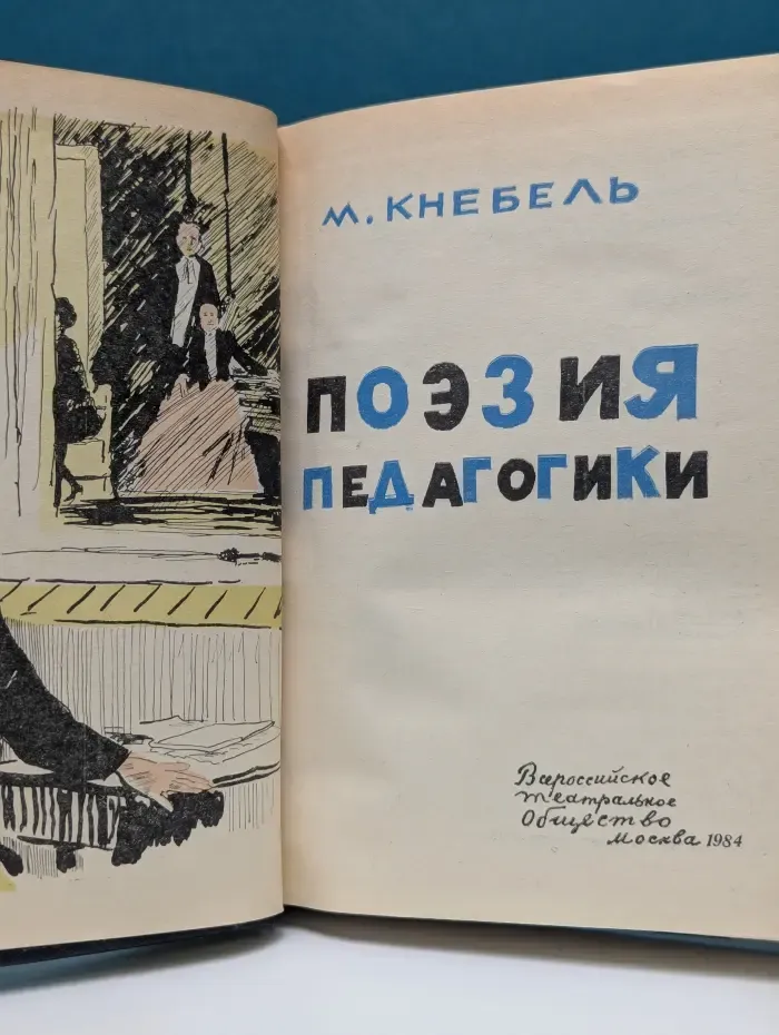 Поэзия педагогики