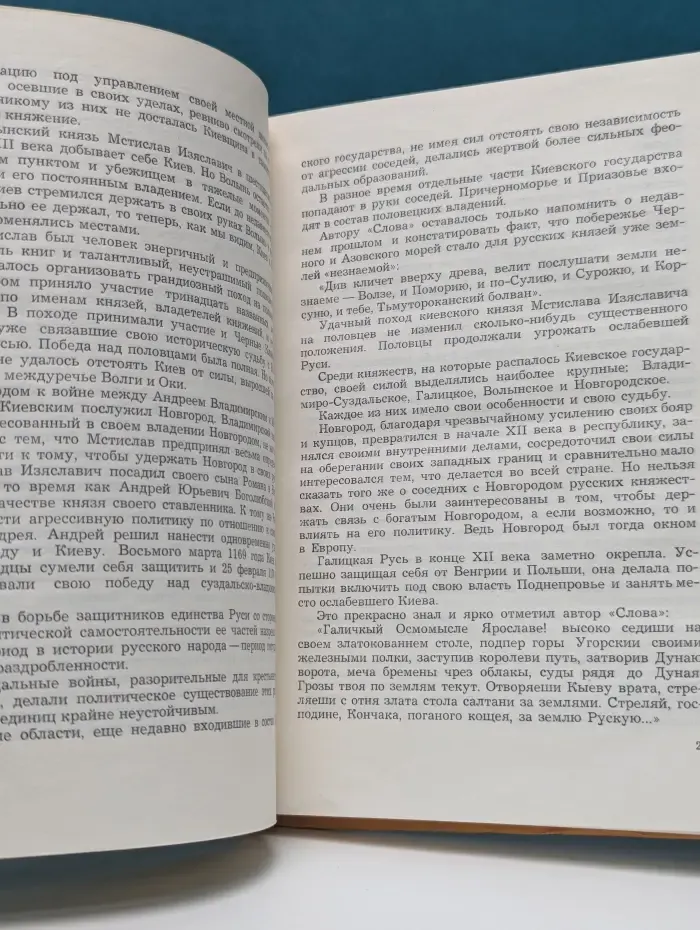 Слово о полку Игореве