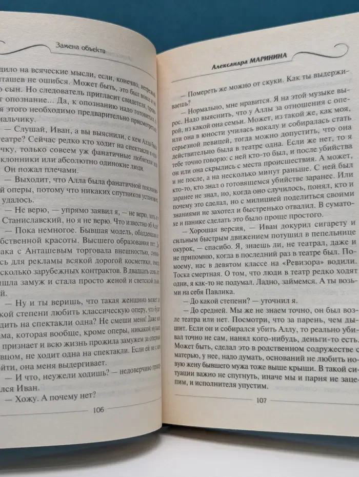 Замена объекта