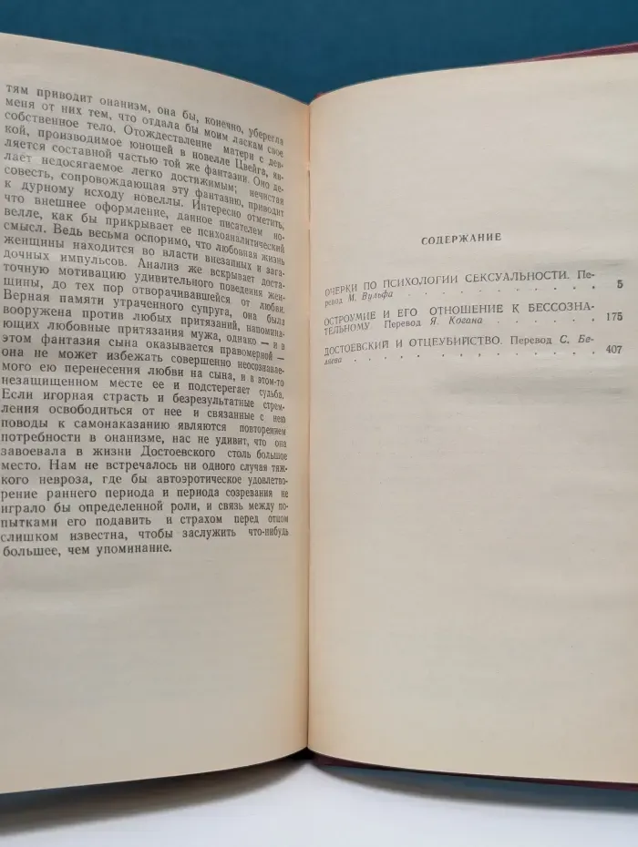 Я и Оно. Труды разных лет. В 2 книгах. Книга 2