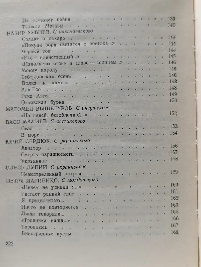 Мастера художественного перевода. Созвучие. Отражение