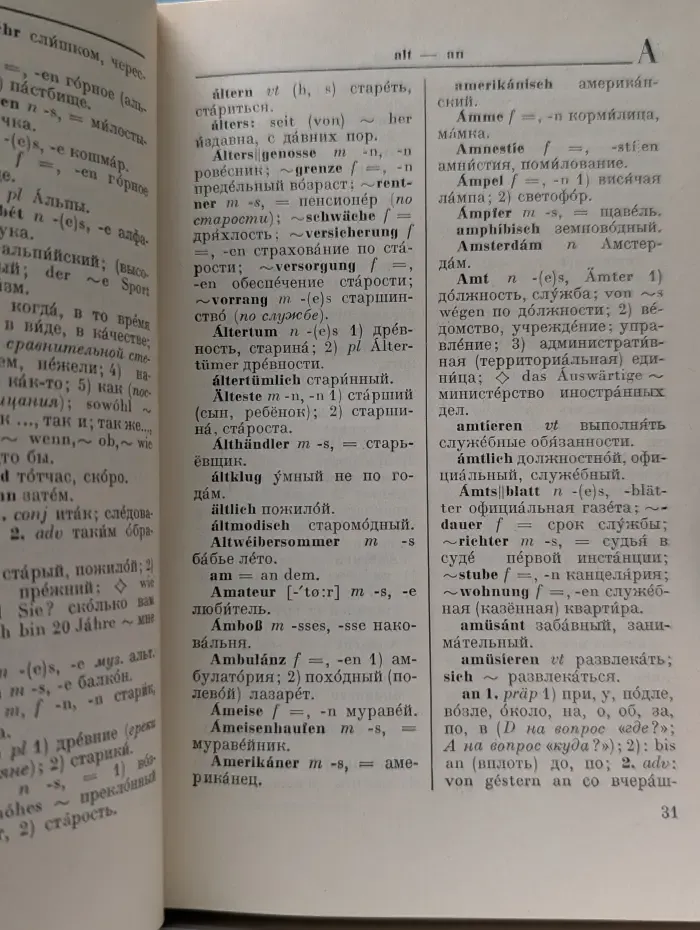 Немецко-русский словарь