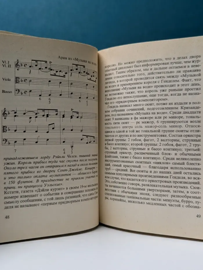 Если бы Гендель вел дневник
