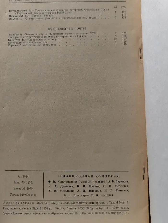 Коммунист. Выпуск № 18/1958