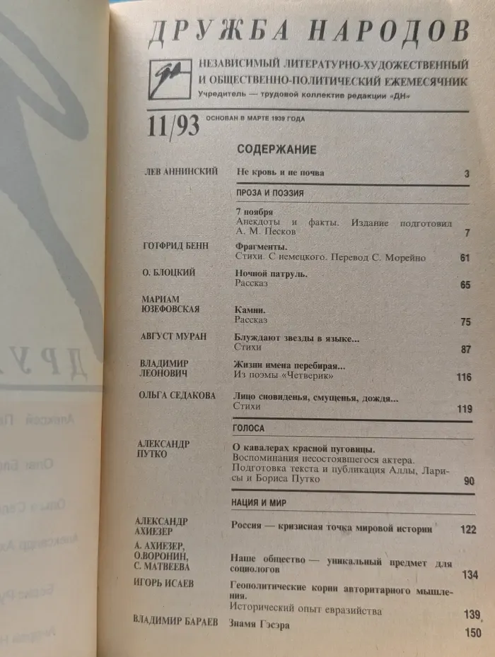 Дружба народов. Выпуск № 11/1993