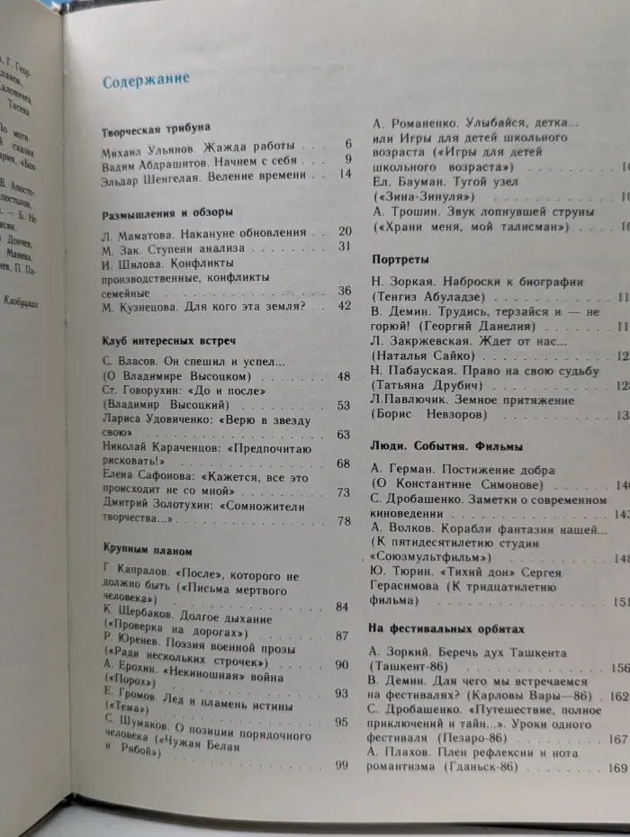 Экран'88