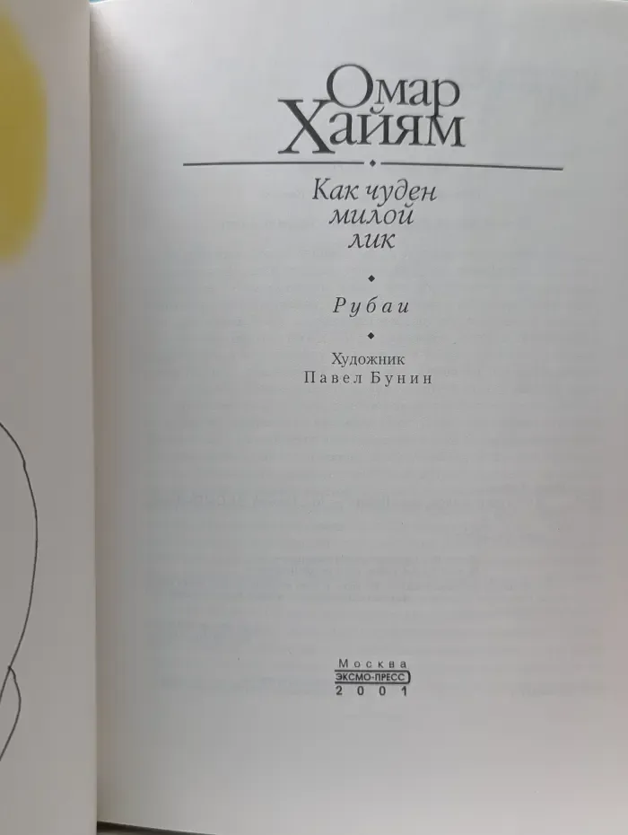 Как чуден милой лик