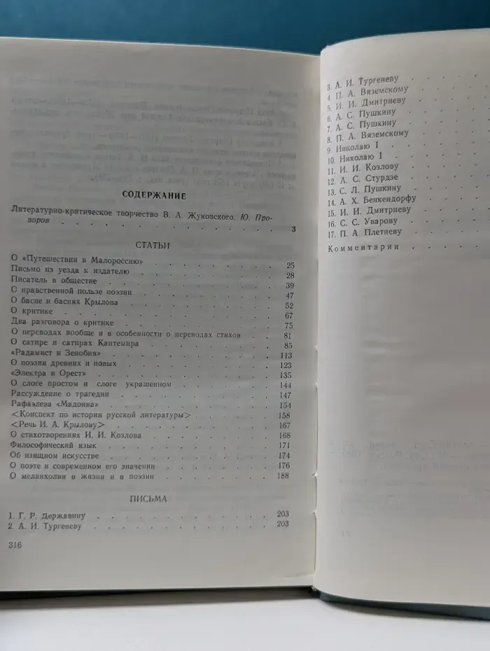 Библиотека Русской критики. В. А. Жуковский-критик