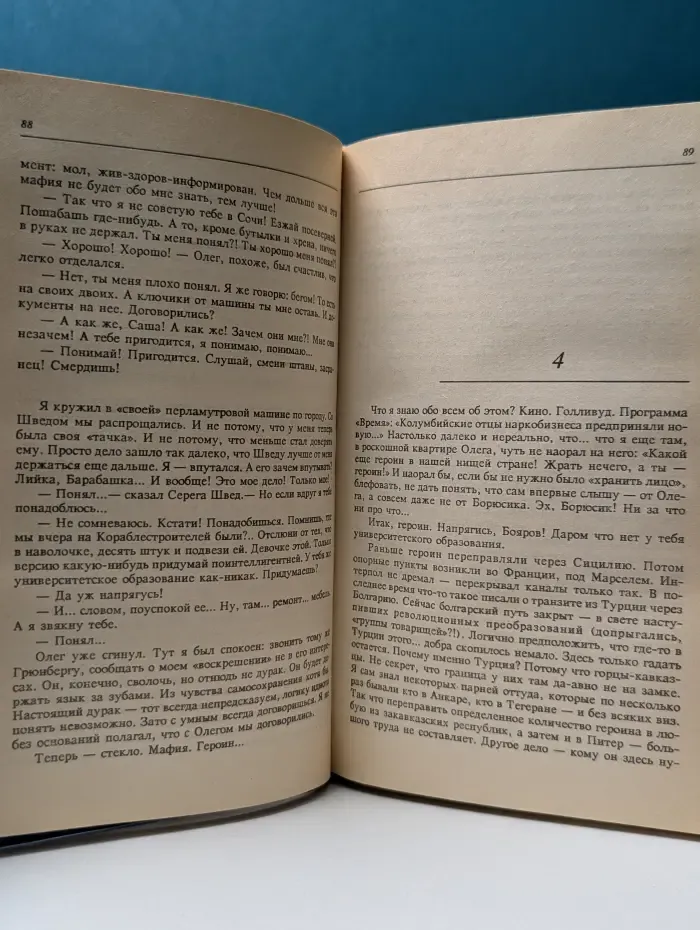Мастера приключенческого жанра. Русский транзит