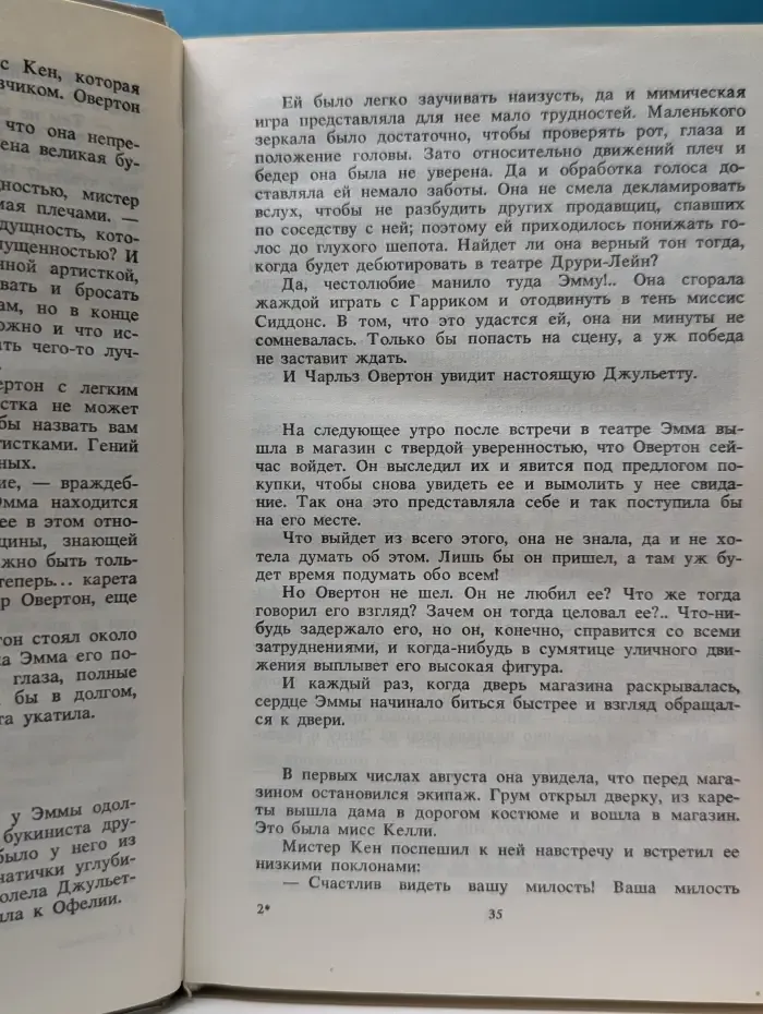 Паутина жизни. Последняя любовь Нельсона