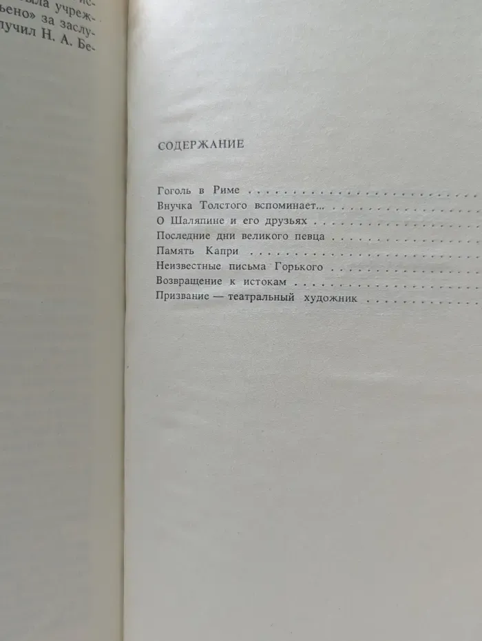 Русские в Италии