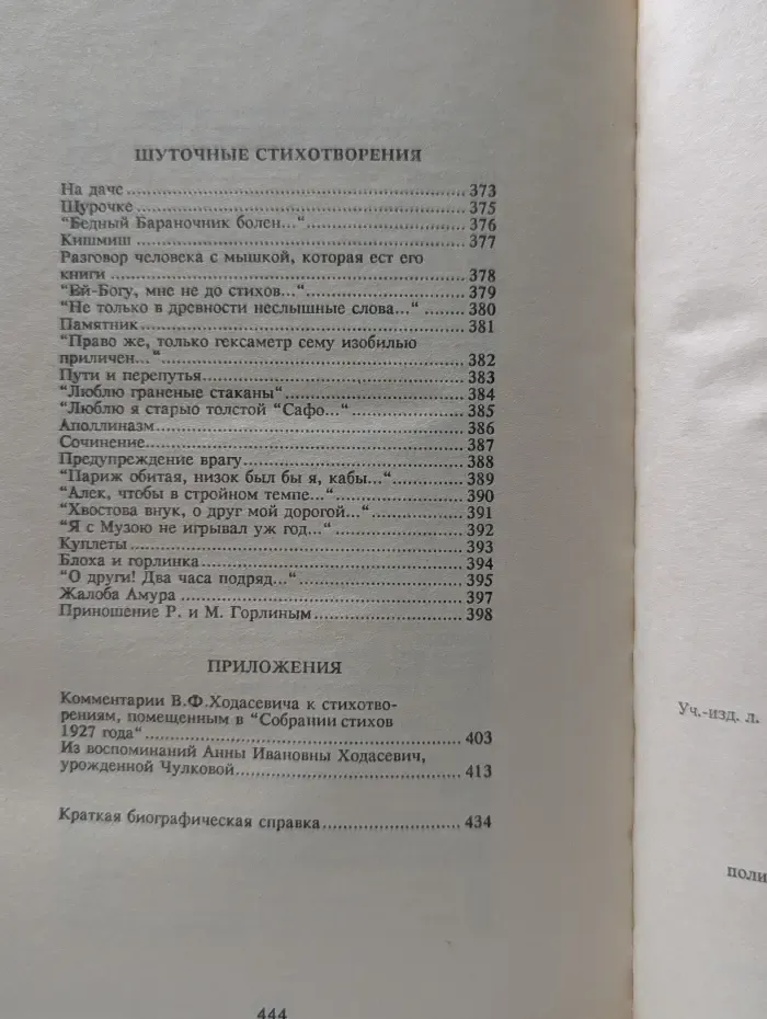 Серебряный век. Владислав Ходасевич. Собрание стихов