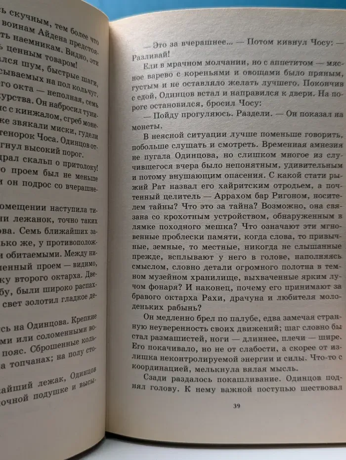 По Ту Сторону Неба. Путь на Юг