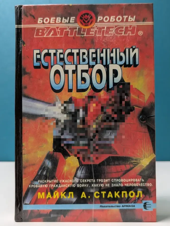Боевые роботы. Естественный отбор