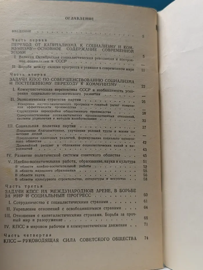 Программа Коммунистической партии Советского Союза