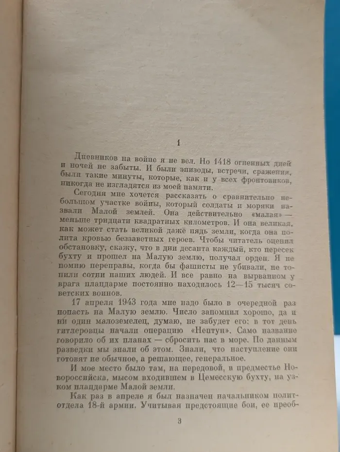 Малая земля