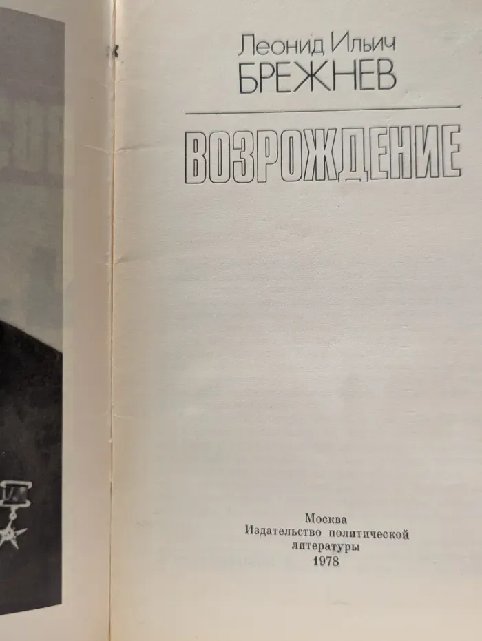 Возрождение