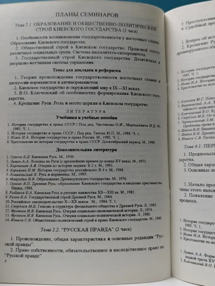 История государства и права России. Методические указания