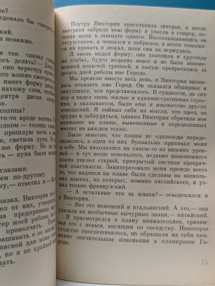 Зарубежная фантастика. Опрокинутый мир