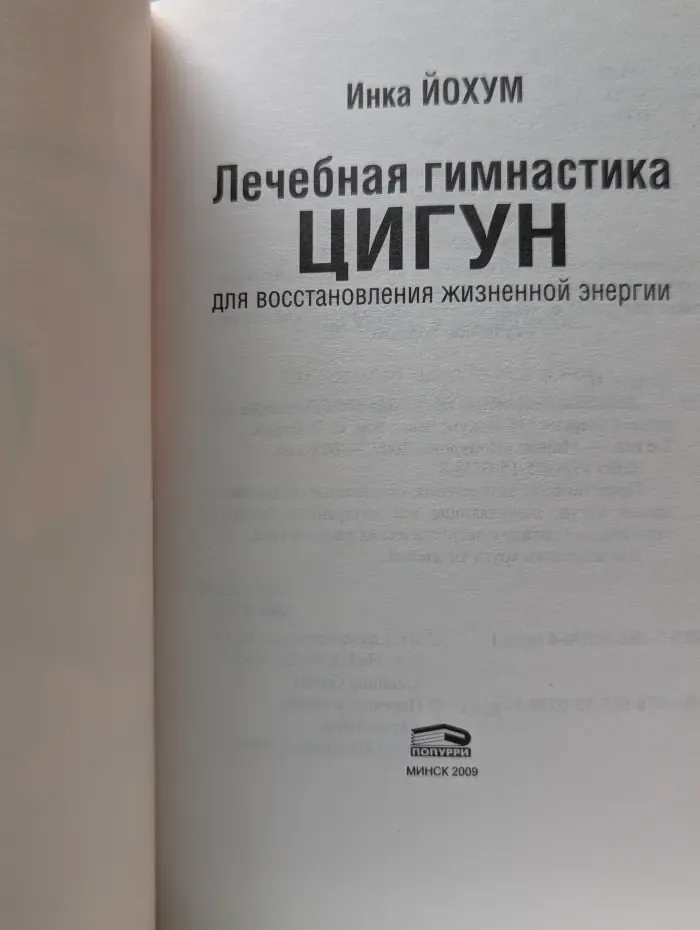 Лечебная гимнастика цигун