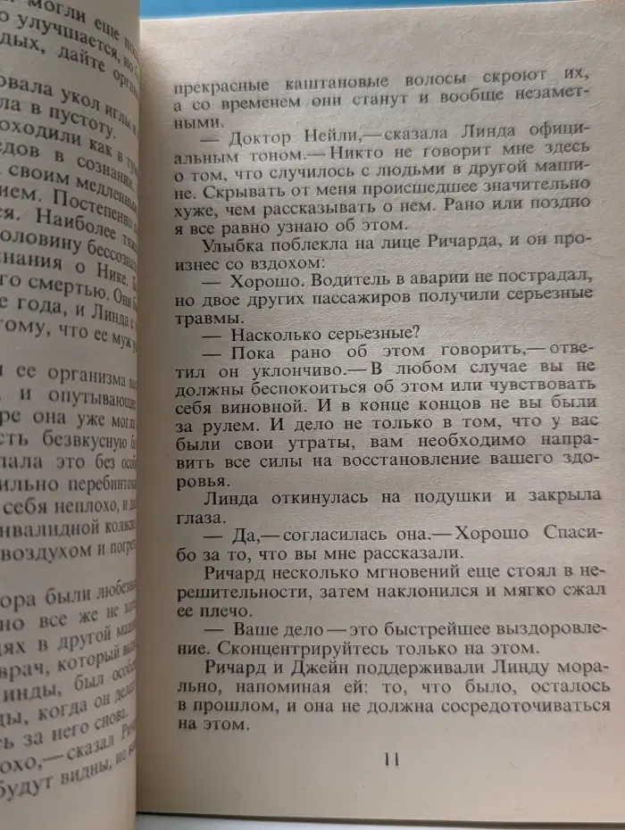 Панорама романов о любви. Триумф любви
