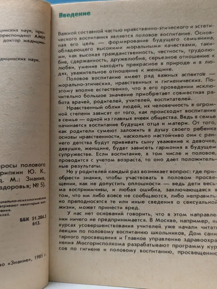 Народный университет. Факультет здоровья. Выпуск № 5/1985. Поговорим откровенно