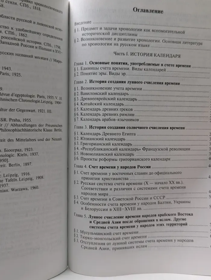 Хронология