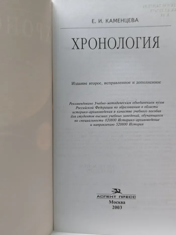 Хронология