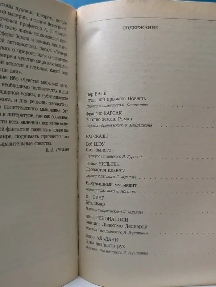 Мир приключений. Безжалостное небо