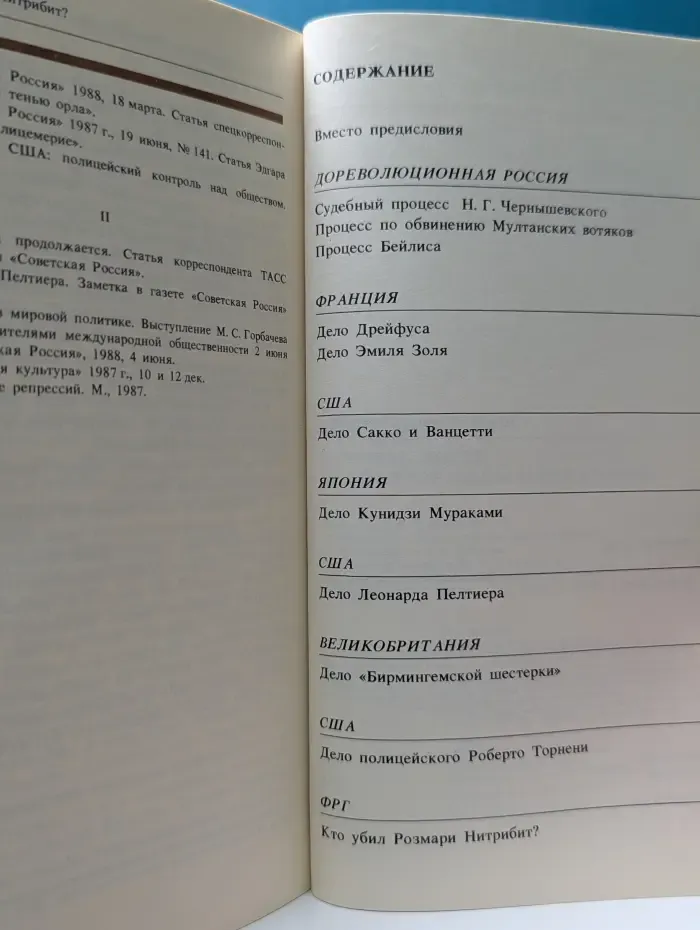 Чёрное досье экспертов - фальсификаторов