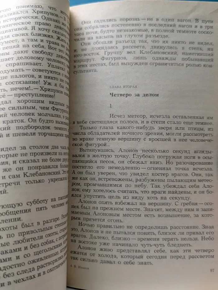 Мир приключений. По следу. Возвращение Ибадуллы