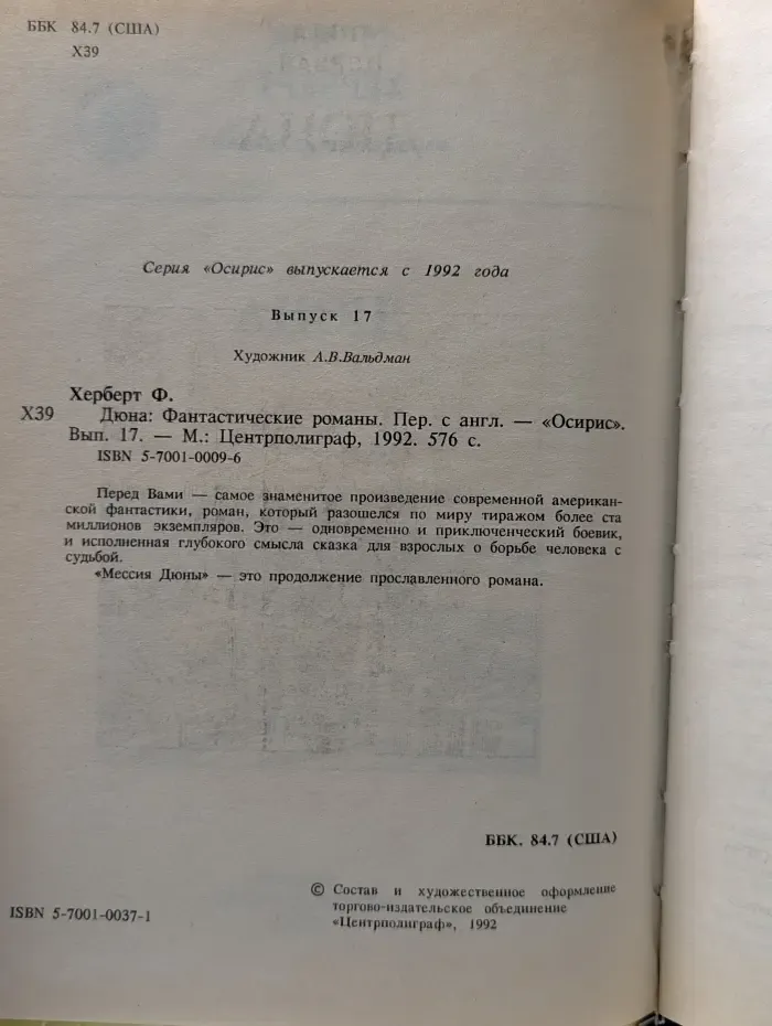 Осирис. Выпуск № 17. Дюна. Фантастические романы