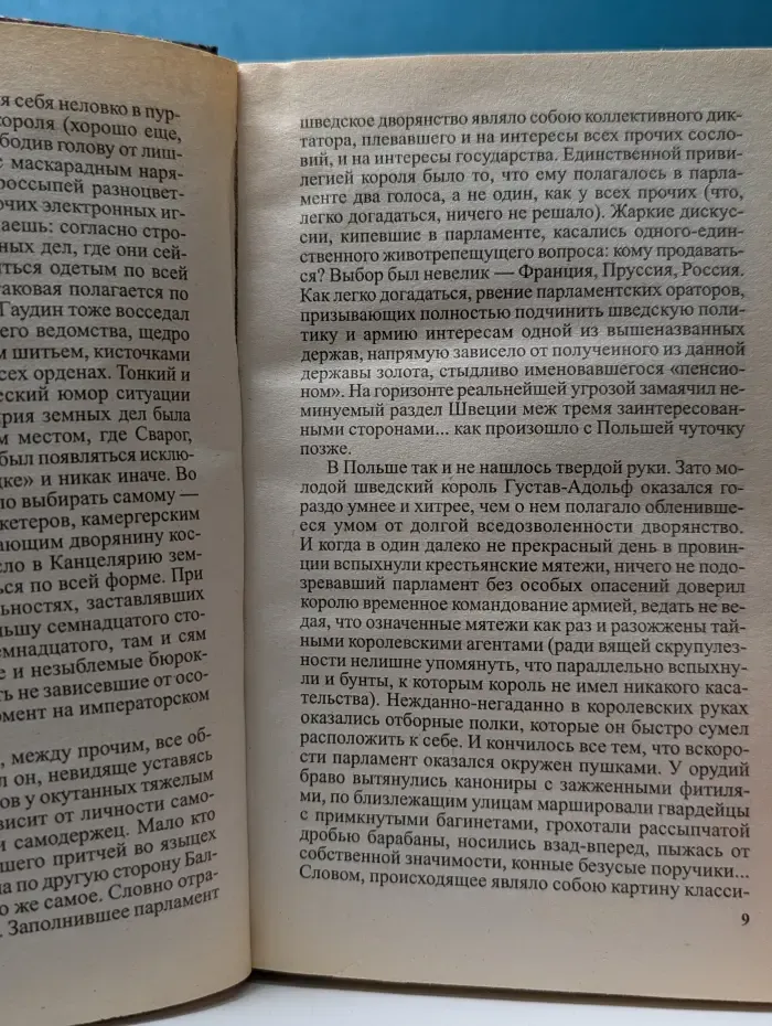 Специальный русский проект. Сварог. Нечаянный король