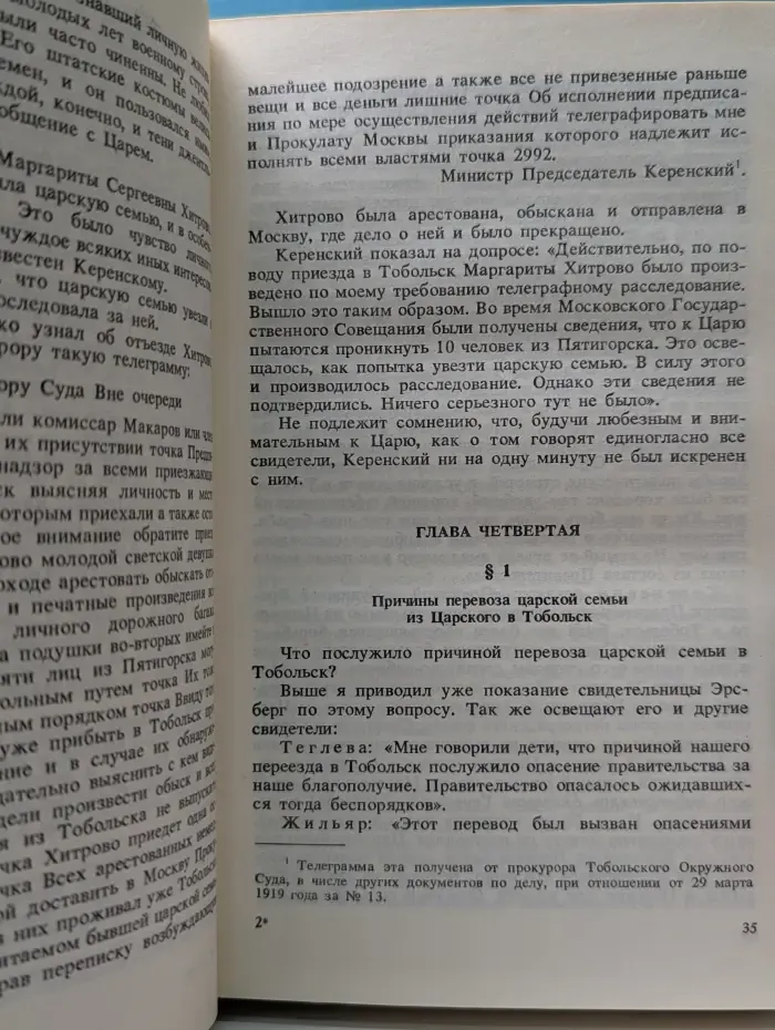 Убийство царской семьи
