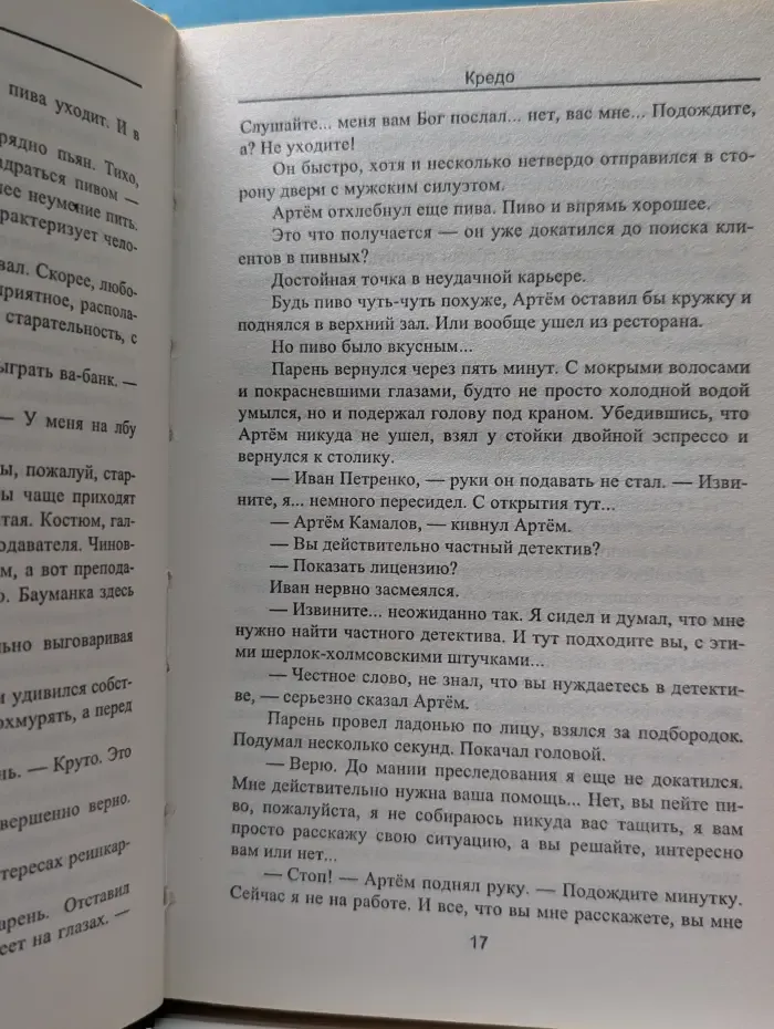 Конец легенды