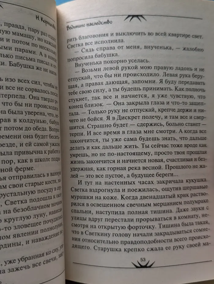 Мистический детектив. Ведьмино наследство