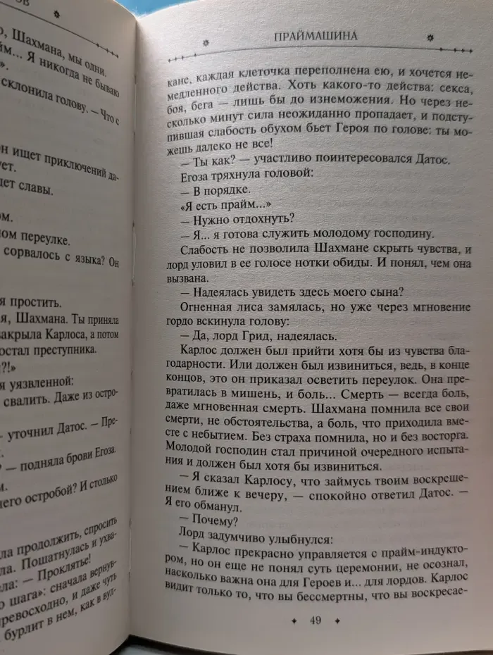 Праймашина