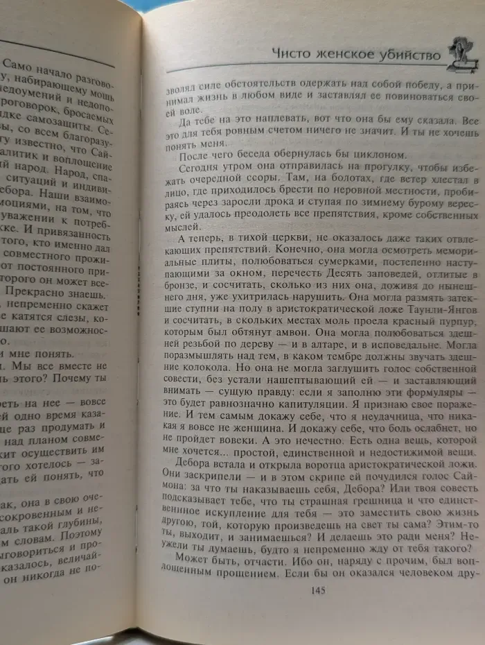 Криминальное рандеву. Чисто женское убийство