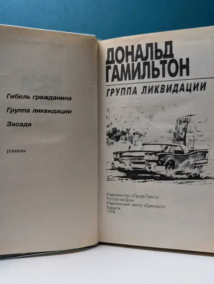 Отряд особого назначения. Группа ликвидации. Гибель гражданина. Засада