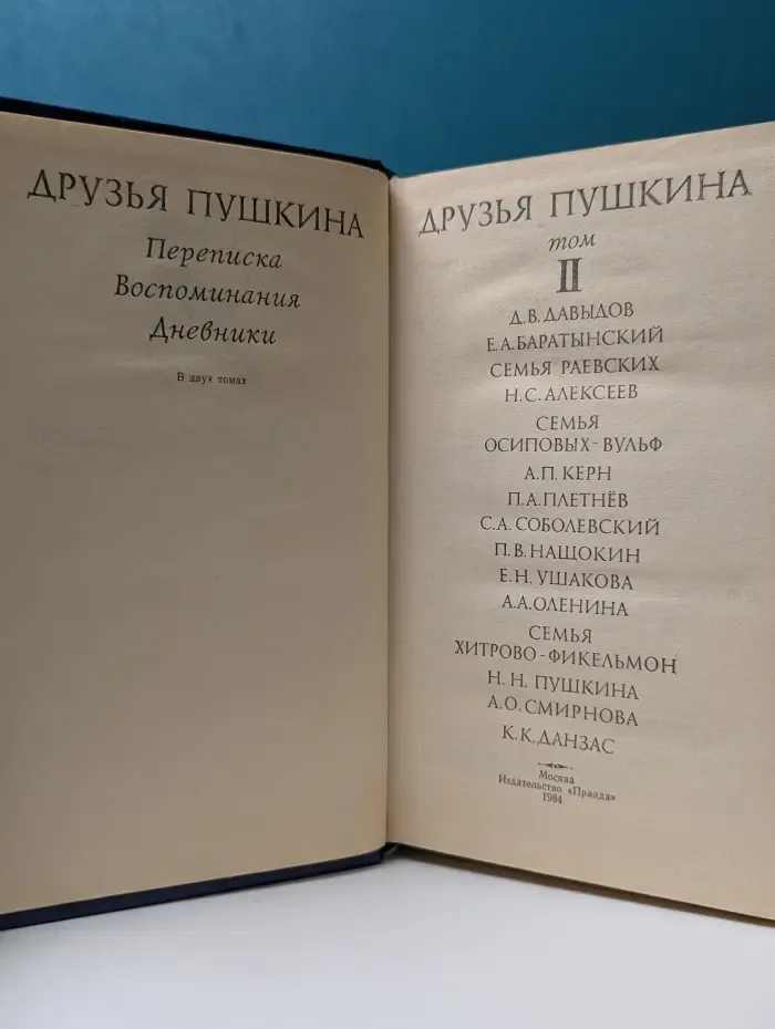 Друзья Пушкина. Том 2