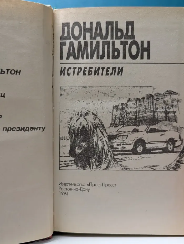 Отряд особого назначения. Истребители