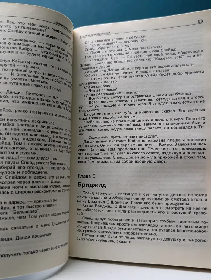 Детектив и Политика. Выпуск  № 1/1989
