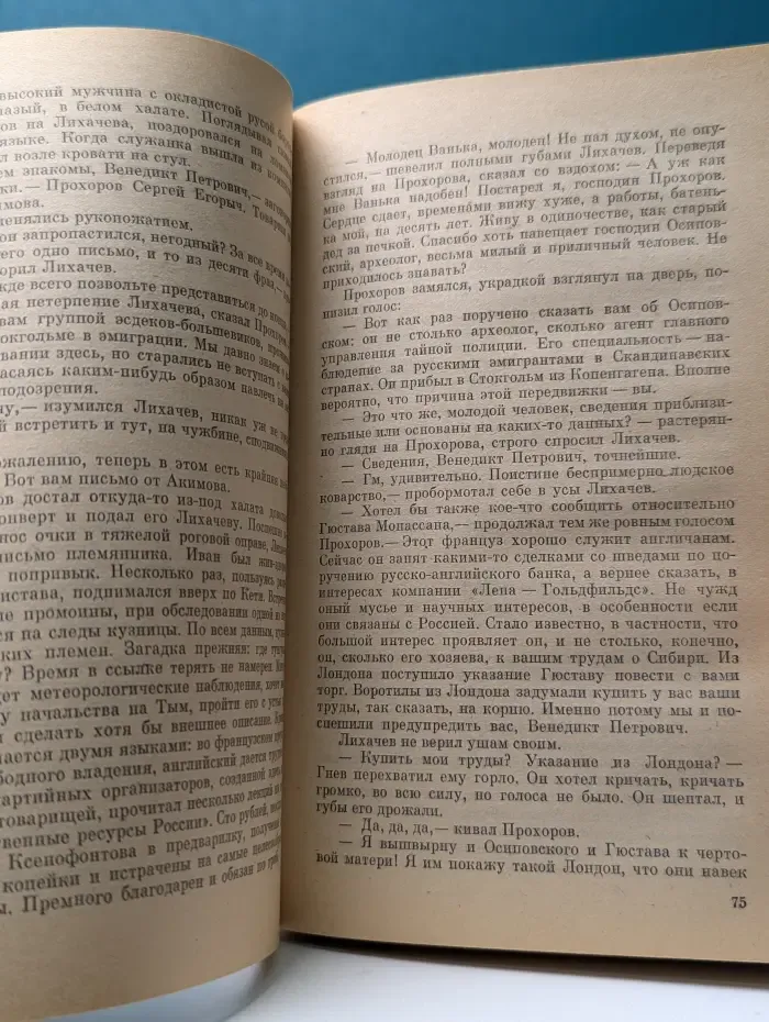 Классики и современники. Сибирь