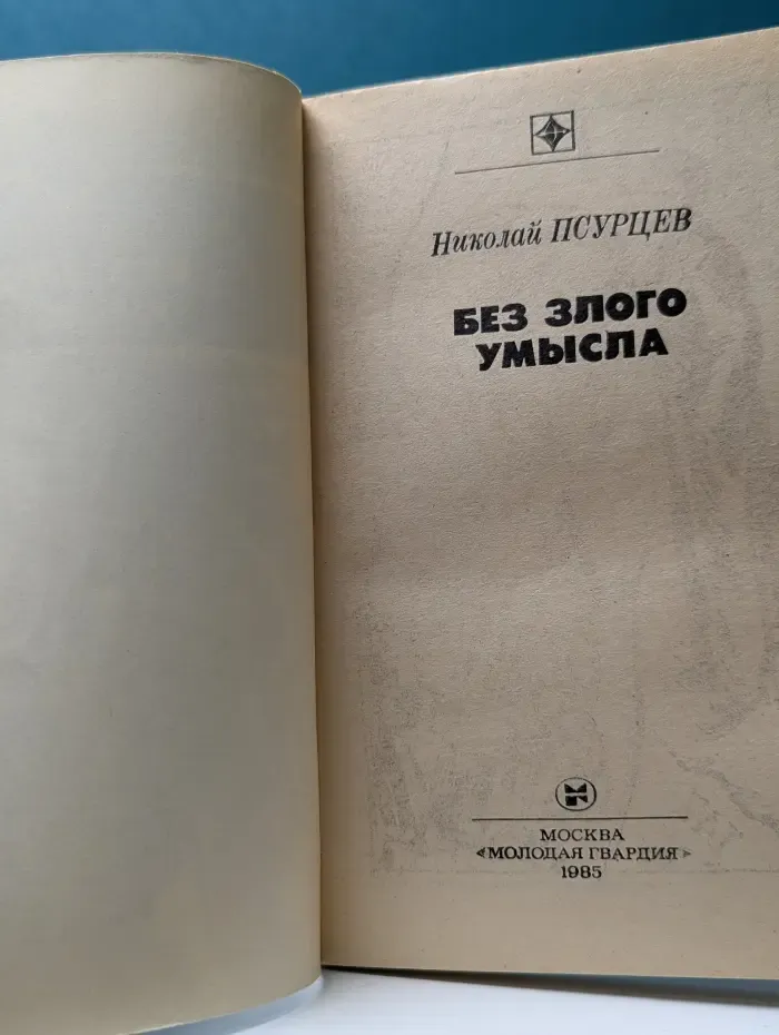 Стрела. Без злого умысла