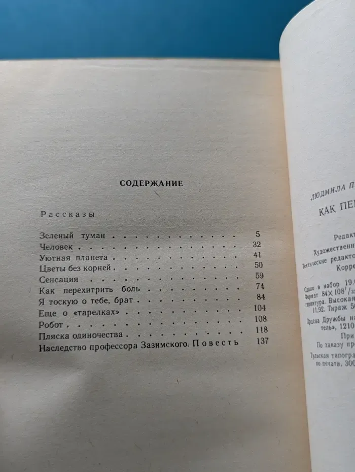 Как перехитрить боль