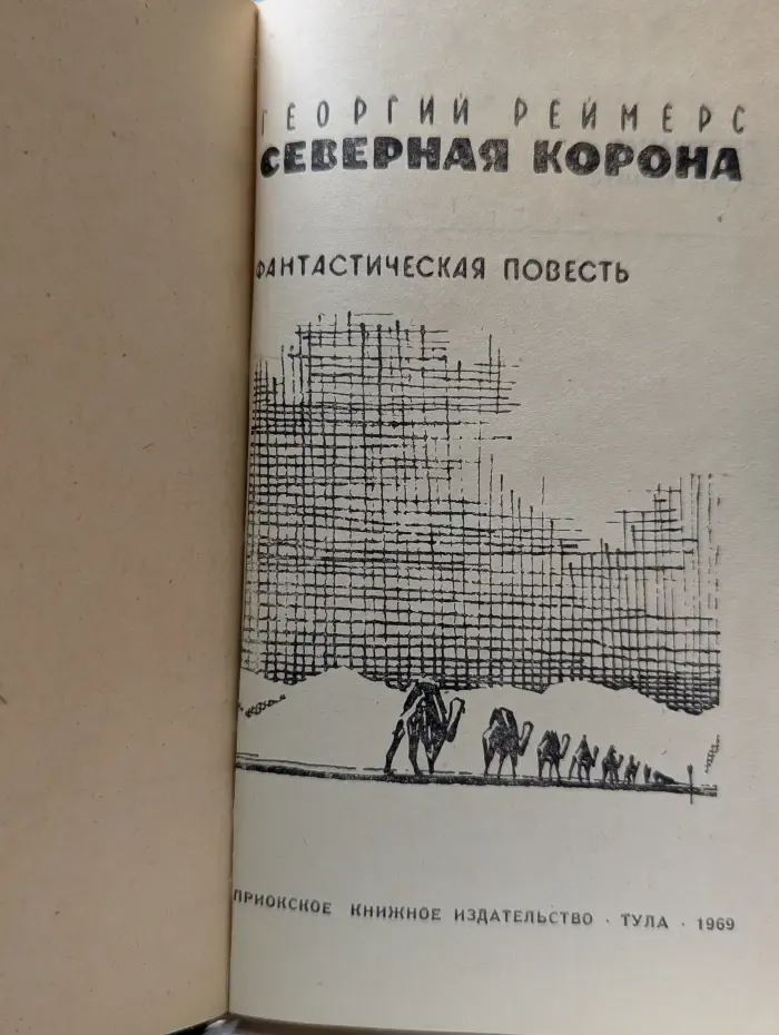 Северная корона