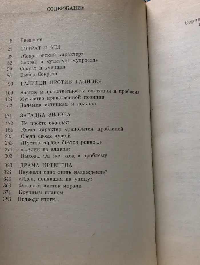 Личность, мораль, воспитание. Сократ и мы